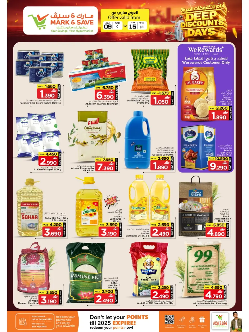 Mark & Save offers in Barka from 9 to 15 July 2026 Mega Discount Days - Page 21
