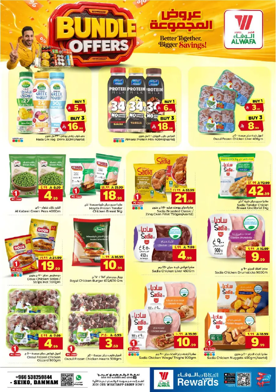 Ofertas de Hipermercado Al Wafa Seiko de 22 a 28 Muharram 1448 AH (8 – 14 julio 2026) Ofertas de paquetes - Página 11