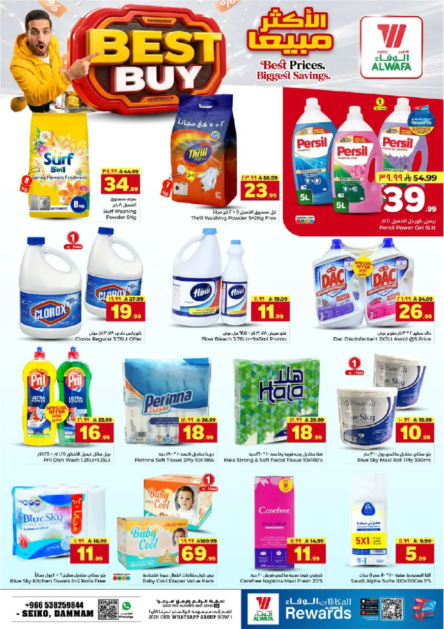 Ofertas de Hipermercado Al Wafa Seiko de 22 a 28 Muharram 1448 AH (8 – 14 julio 2026) Ofertas de paquetes - Página 13