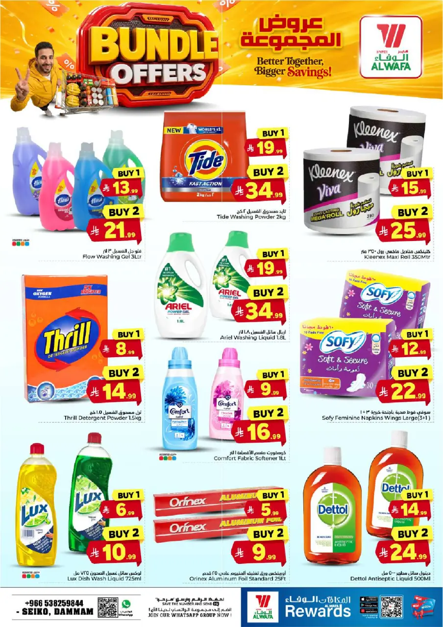 Ofertas de Hipermercado Al Wafa Seiko de 22 a 28 Muharram 1448 AH (8 – 14 julio 2026) Ofertas de paquetes - Página 14