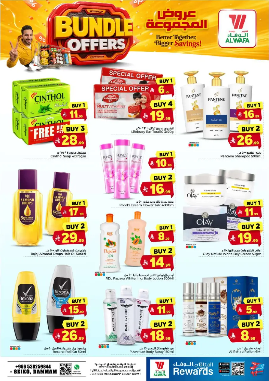 Ofertas de Hipermercado Al Wafa Seiko de 22 a 28 Muharram 1448 AH (8 – 14 julio 2026) Ofertas de paquetes - Página 15