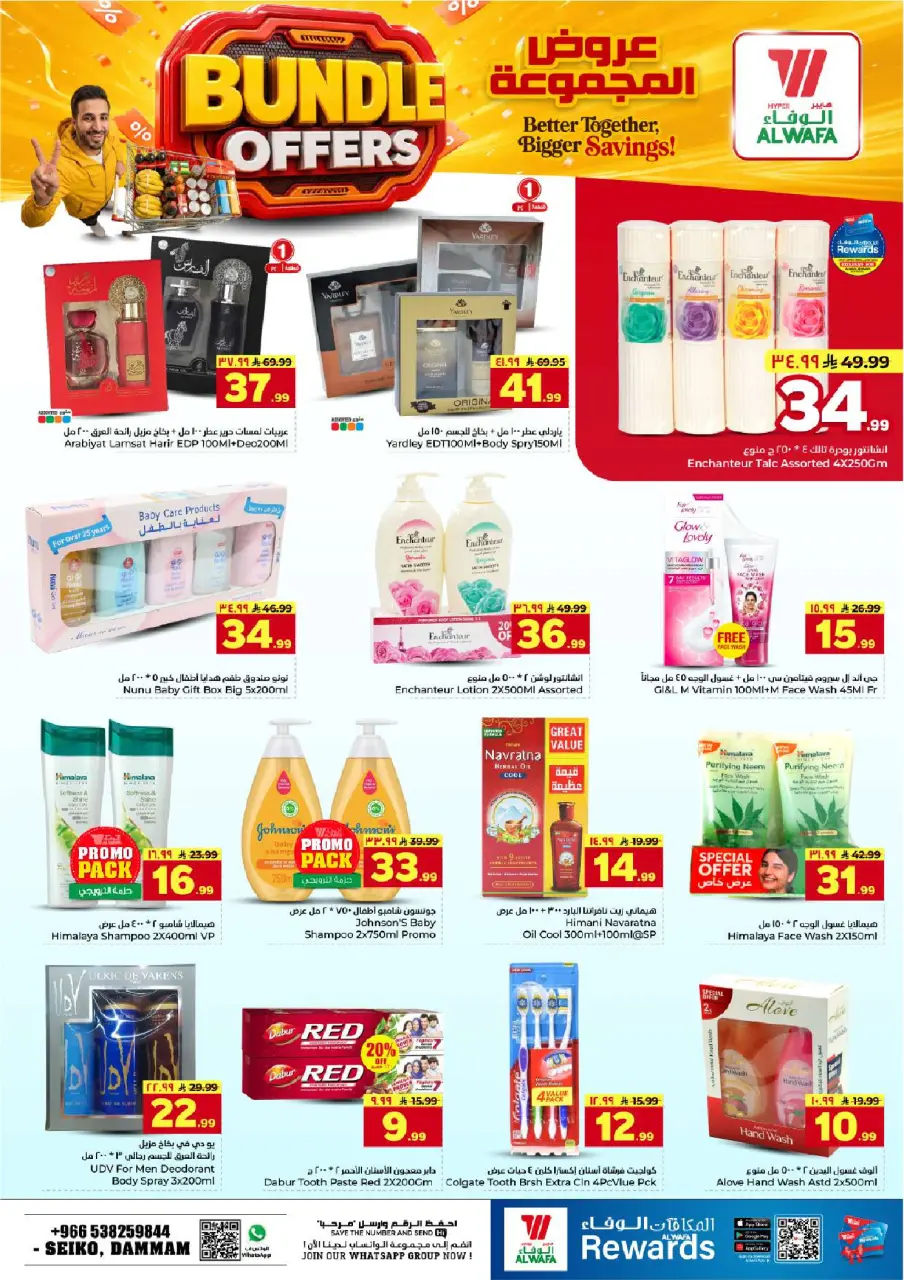 Ofertas de Hipermercado Al Wafa Seiko de 22 a 28 Muharram 1448 AH (8 – 14 julio 2026) Ofertas de paquetes - Página 16