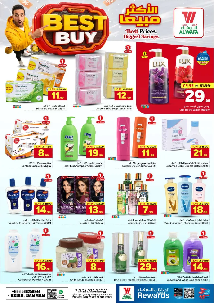 Ofertas de Hipermercado Al Wafa Seiko de 22 a 28 Muharram 1448 AH (8 – 14 julio 2026) Ofertas de paquetes - Página 17