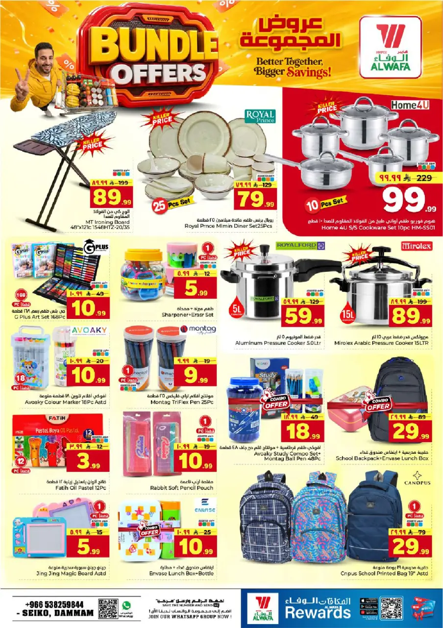 Ofertas de Hipermercado Al Wafa Seiko de 22 a 28 Muharram 1448 AH (8 – 14 julio 2026) Ofertas de paquetes - Página 18