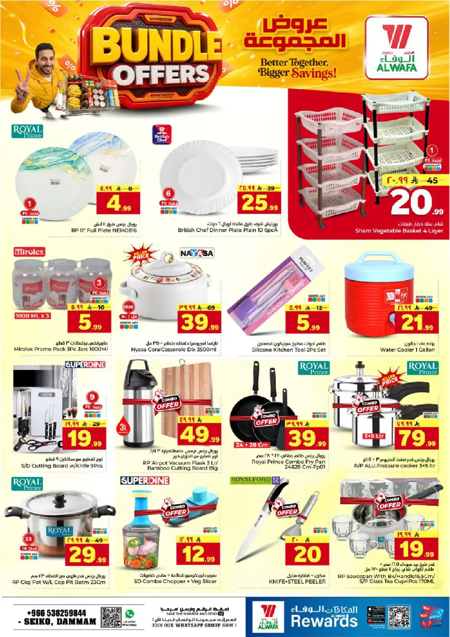 Ofertas de Hipermercado Al Wafa Seiko de 22 a 28 Muharram 1448 AH (8 – 14 julio 2026) Ofertas de paquetes - Página 19