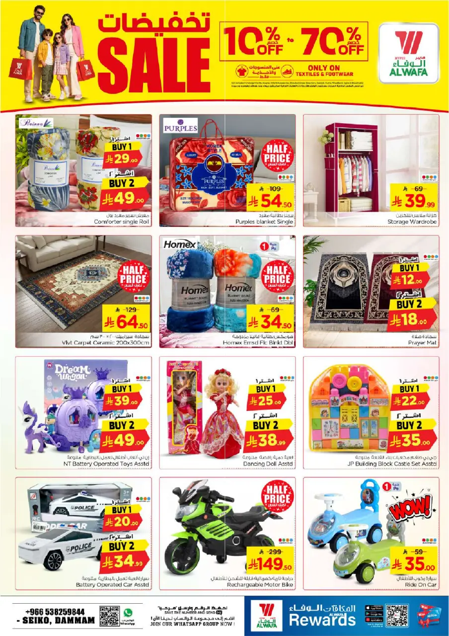 Ofertas de Hipermercado Al Wafa Seiko de 22 a 28 Muharram 1448 AH (8 – 14 julio 2026) Ofertas de paquetes - Página 20