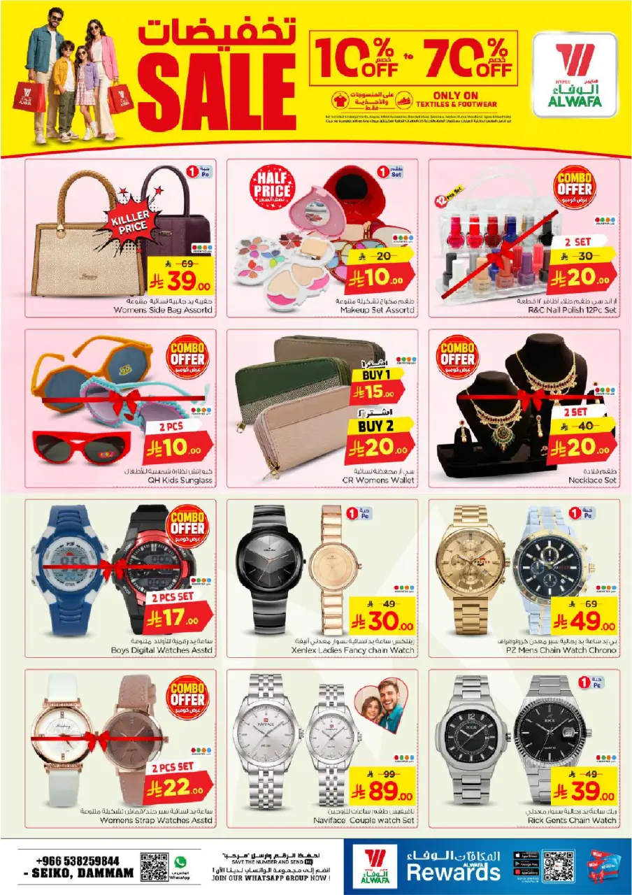 Ofertas de Hipermercado Al Wafa Seiko de 22 a 28 Muharram 1448 AH (8 – 14 julio 2026) Ofertas de paquetes - Página 21