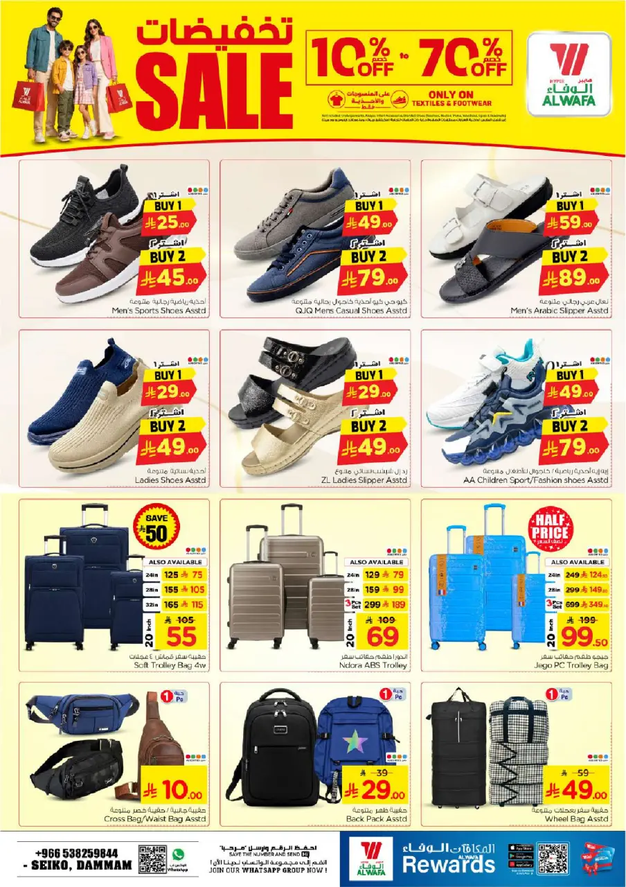 Ofertas de Hipermercado Al Wafa Seiko de 22 a 28 Muharram 1448 AH (8 – 14 julio 2026) Ofertas de paquetes - Página 22