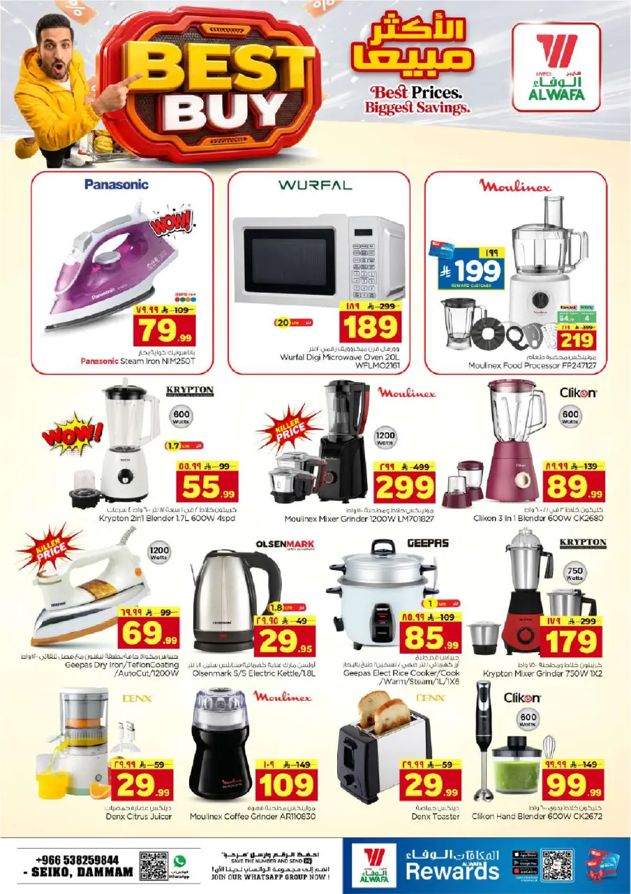 Ofertas de Hipermercado Al Wafa Seiko de 22 a 28 Muharram 1448 AH (8 – 14 julio 2026) Ofertas de paquetes - Página 24
