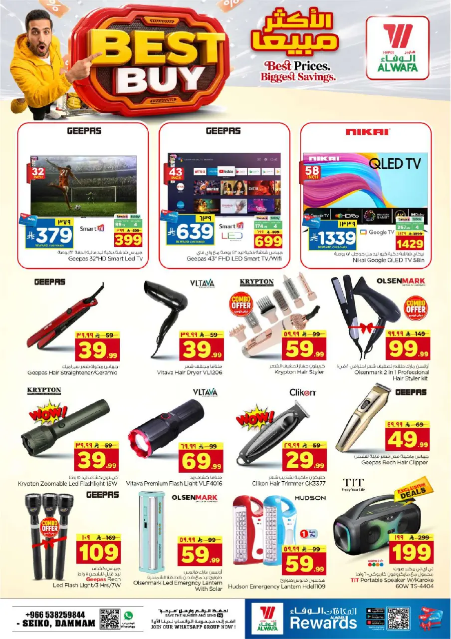 Ofertas de Hipermercado Al Wafa Seiko de 22 a 28 Muharram 1448 AH (8 – 14 julio 2026) Ofertas de paquetes - Página 25