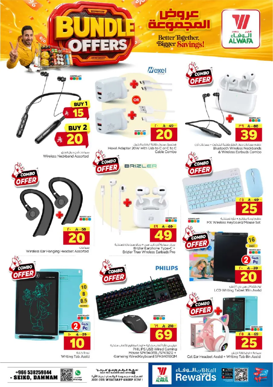 Ofertas de Hipermercado Al Wafa Seiko de 22 a 28 Muharram 1448 AH (8 – 14 julio 2026) Ofertas de paquetes - Página 27