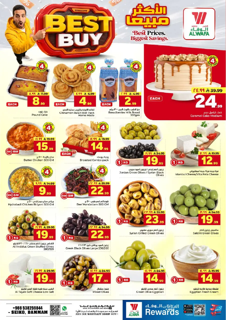 Ofertas de Hipermercado Al Wafa Seiko de 22 a 28 Muharram 1448 AH (8 – 14 julio 2026) Ofertas de paquetes - Página 4