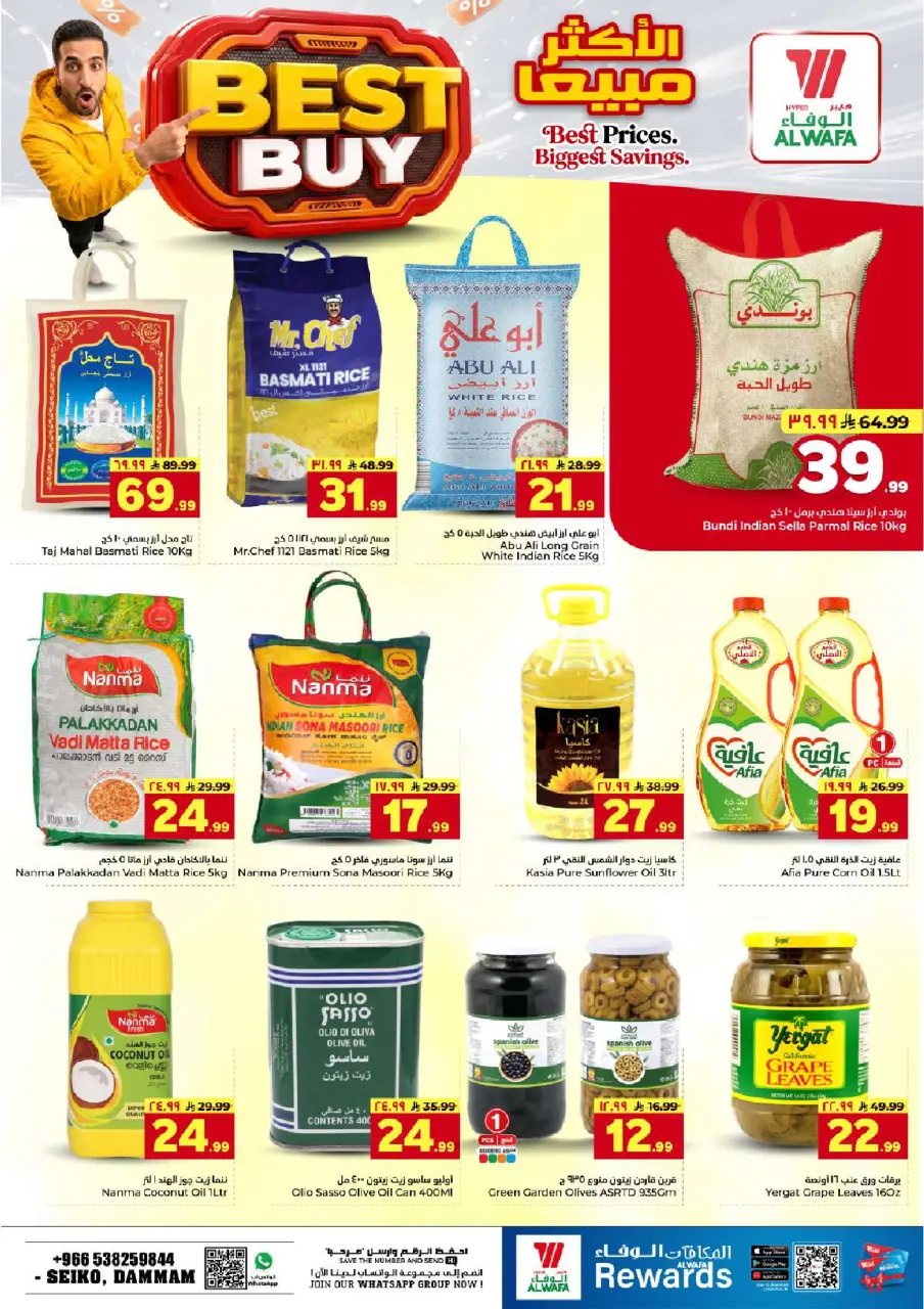 Ofertas de Hipermercado Al Wafa Seiko de 22 a 28 Muharram 1448 AH (8 – 14 julio 2026) Ofertas de paquetes - Página 6