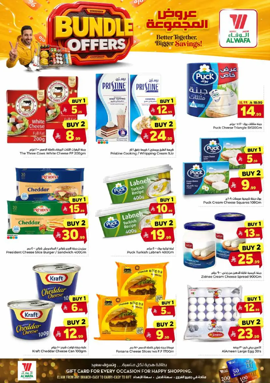 Ofertas de Hipermercado Al Wafa Al Kharj, Almlz, Twyq de 22 a 28 Muharram 1448 AH (8 – 14 julio 2026) Ofertas de paquetes - Página 11