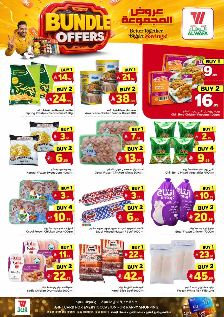Ofertas de Hipermercado Al Wafa Al Kharj, Almlz, Twyq de 22 a 28 Muharram 1448 AH (8 – 14 julio 2026) Ofertas de paquetes - Página 13