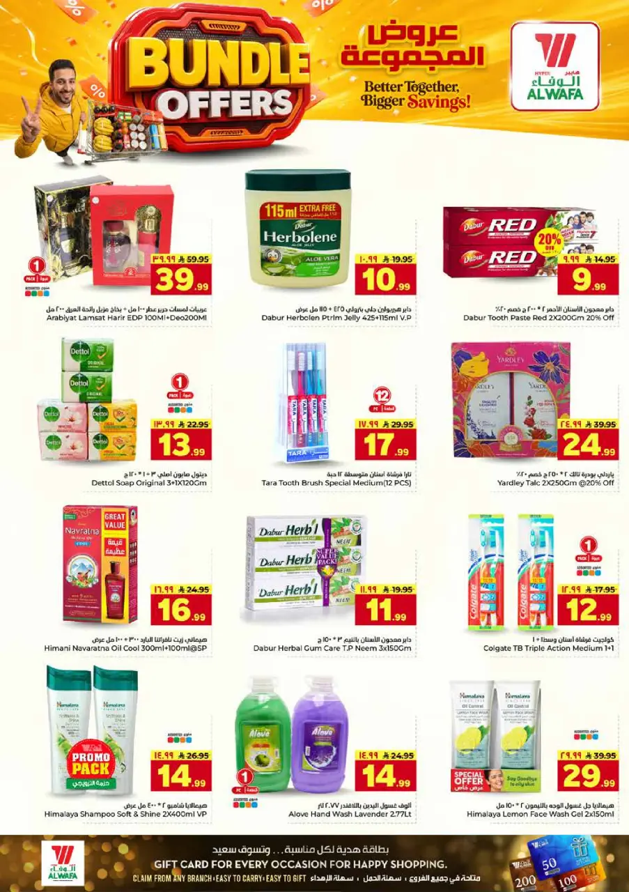 Ofertas de Hipermercado Al Wafa Al Kharj, Almlz, Twyq de 22 a 28 Muharram 1448 AH (8 – 14 julio 2026) Ofertas de paquetes - Página 15