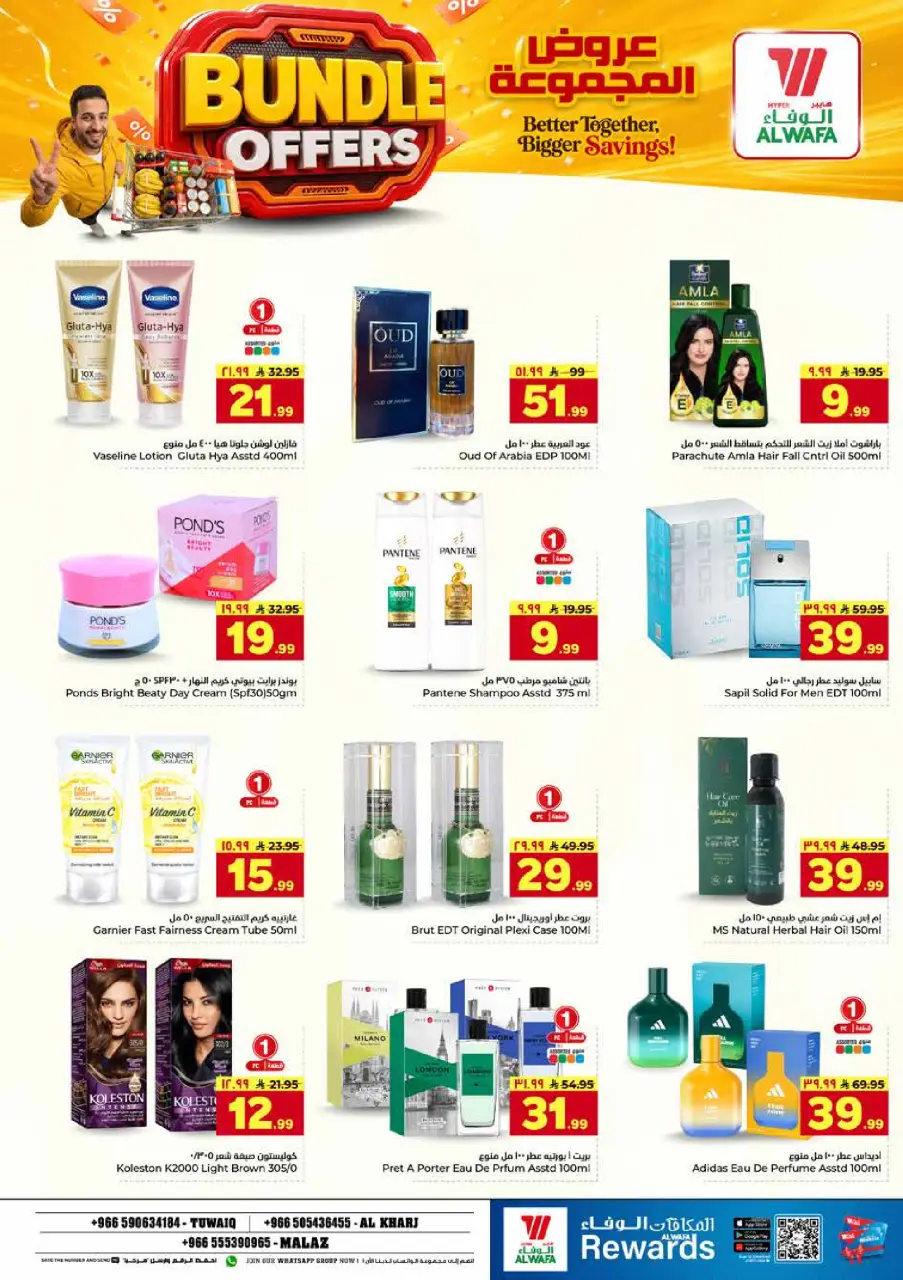 Ofertas de Hipermercado Al Wafa Al Kharj, Almlz, Twyq de 22 a 28 Muharram 1448 AH (8 – 14 julio 2026) Ofertas de paquetes - Página 17