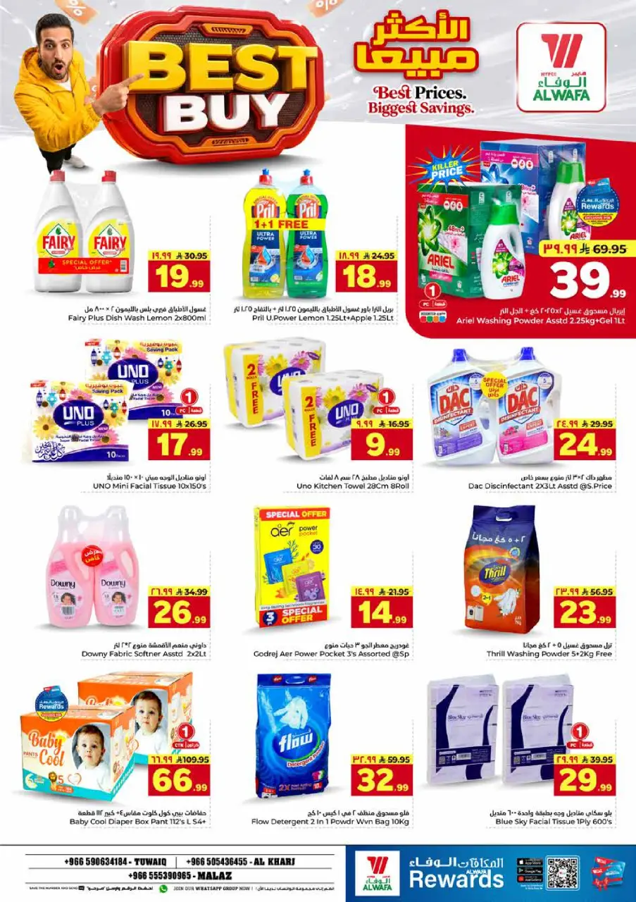 Ofertas de Hipermercado Al Wafa Al Kharj, Almlz, Twyq de 22 a 28 Muharram 1448 AH (8 – 14 julio 2026) Ofertas de paquetes - Página 19