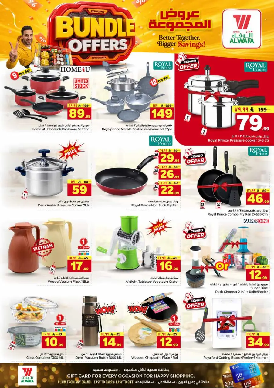 Ofertas de Hipermercado Al Wafa Al Kharj, Almlz, Twyq de 22 a 28 Muharram 1448 AH (8 – 14 julio 2026) Ofertas de paquetes - Página 21