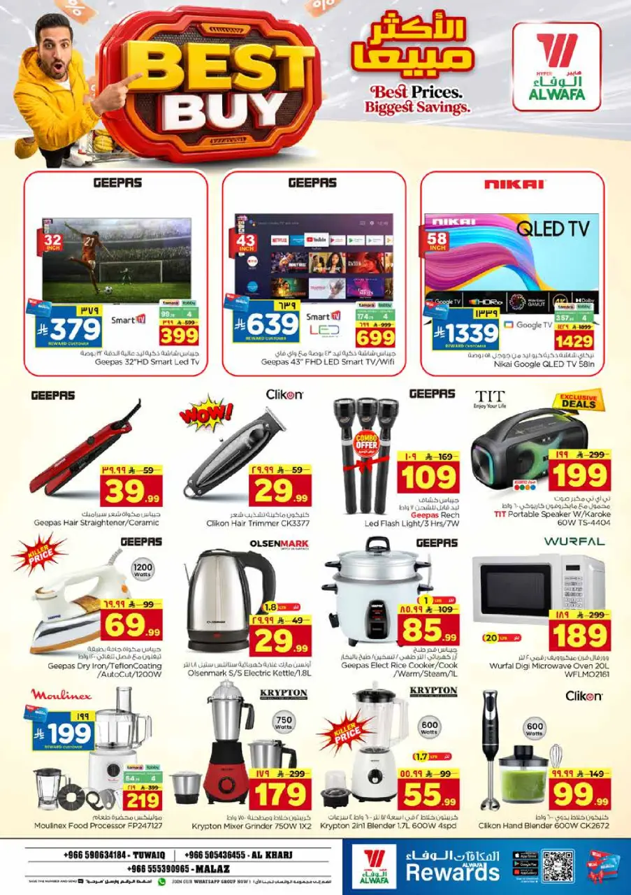 Ofertas de Hipermercado Al Wafa Al Kharj, Almlz, Twyq de 22 a 28 Muharram 1448 AH (8 – 14 julio 2026) Ofertas de paquetes - Página 24
