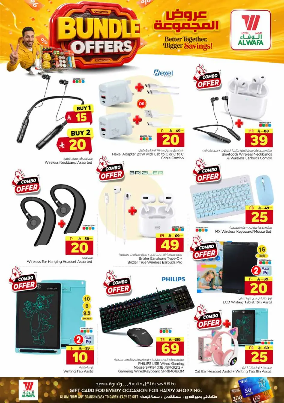 Ofertas de Hipermercado Al Wafa Al Kharj, Almlz, Twyq de 22 a 28 Muharram 1448 AH (8 – 14 julio 2026) Ofertas de paquetes - Página 25