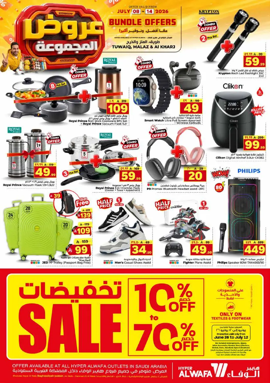 Ofertas de Hipermercado Al Wafa Al Kharj, Almlz, Twyq de 22 a 28 Muharram 1448 AH (8 – 14 julio 2026) Ofertas de paquetes - Página 27
