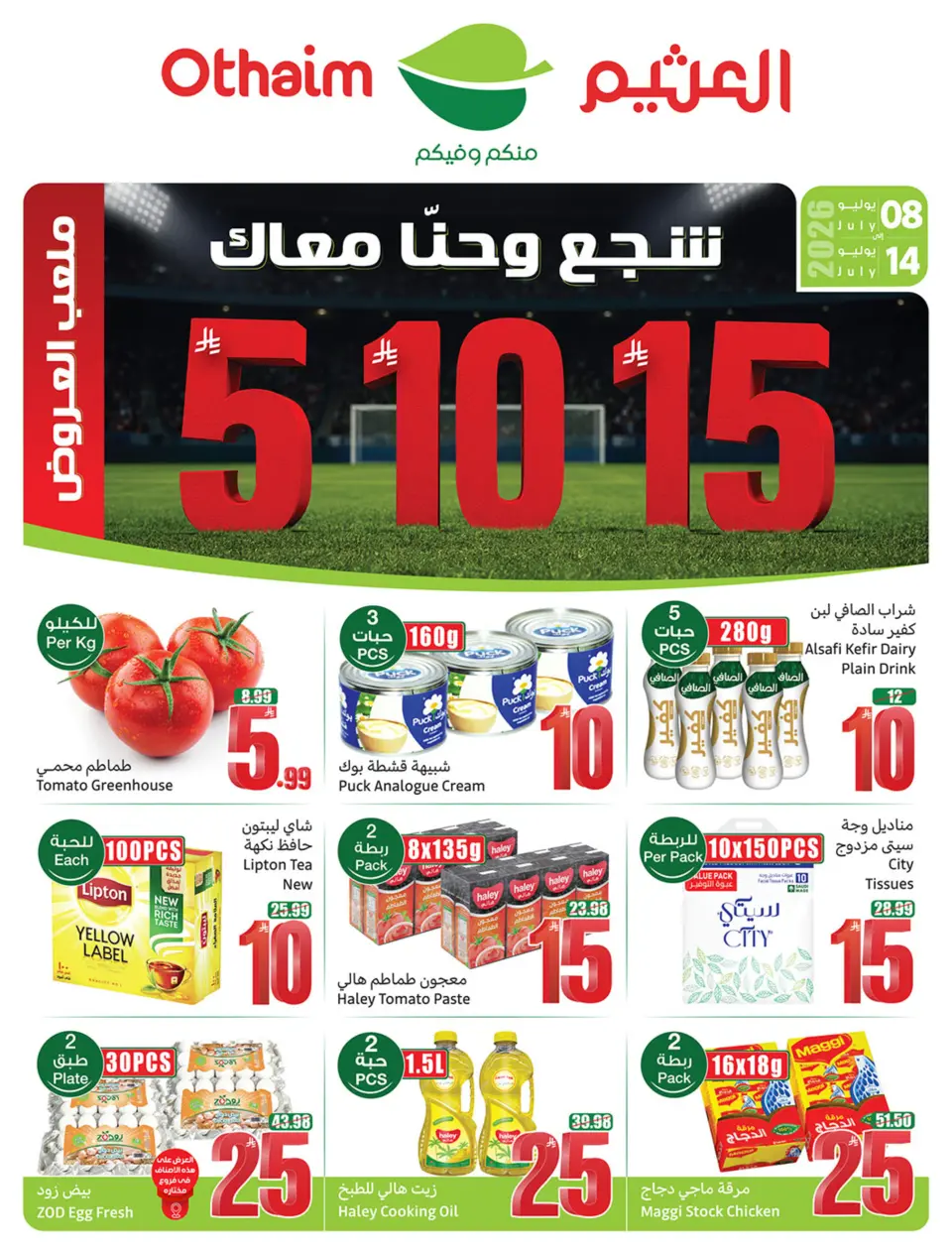 Othaim Corners Saudi Arabia offers from 22 to 28 Muharram 1448 AH (8 – 14 July 2026) Cheer to the Max - Othaim Corners - Saudi Arabia - 8 July 2026 – 14 July 2026 - Page 1