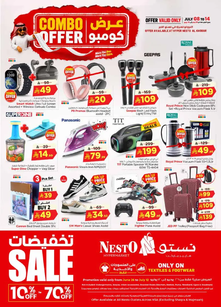 Ofertas de Nesto Khobar de 22 a 28 Muharram 1448 AH (8 – 14 julio 2026) Oferta combinada - Página 30