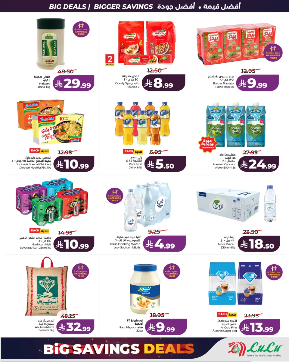Ofertas de Lulu Región Occidental de 22 a 28 Muharram 1448 AH (8 – 14 julio 2026) Grandes ofertas de ahorro - Página 2