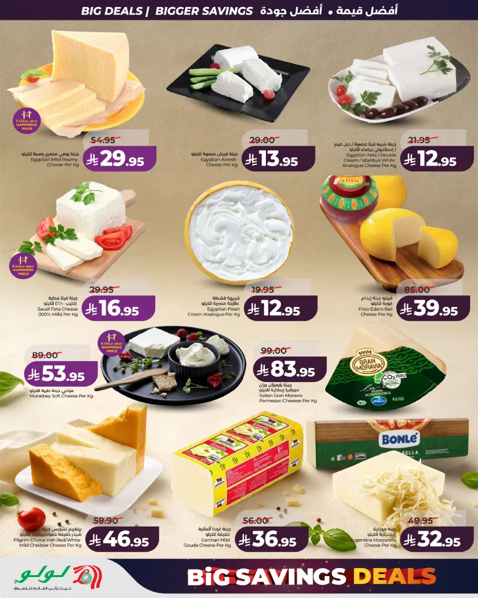 Ofertas de Lulu Central Region de 22 a 28 Muharram 1448 AH (8 – 14 julio 2026) Grandes ofertas de ahorro - Página 5