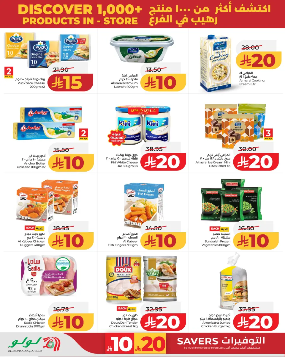 Ofertas de Lulu Central Region de 22 a 28 Muharram 1448 AH (8 – 14 julio 2026) Grandes ofertas de ahorro - Página 8