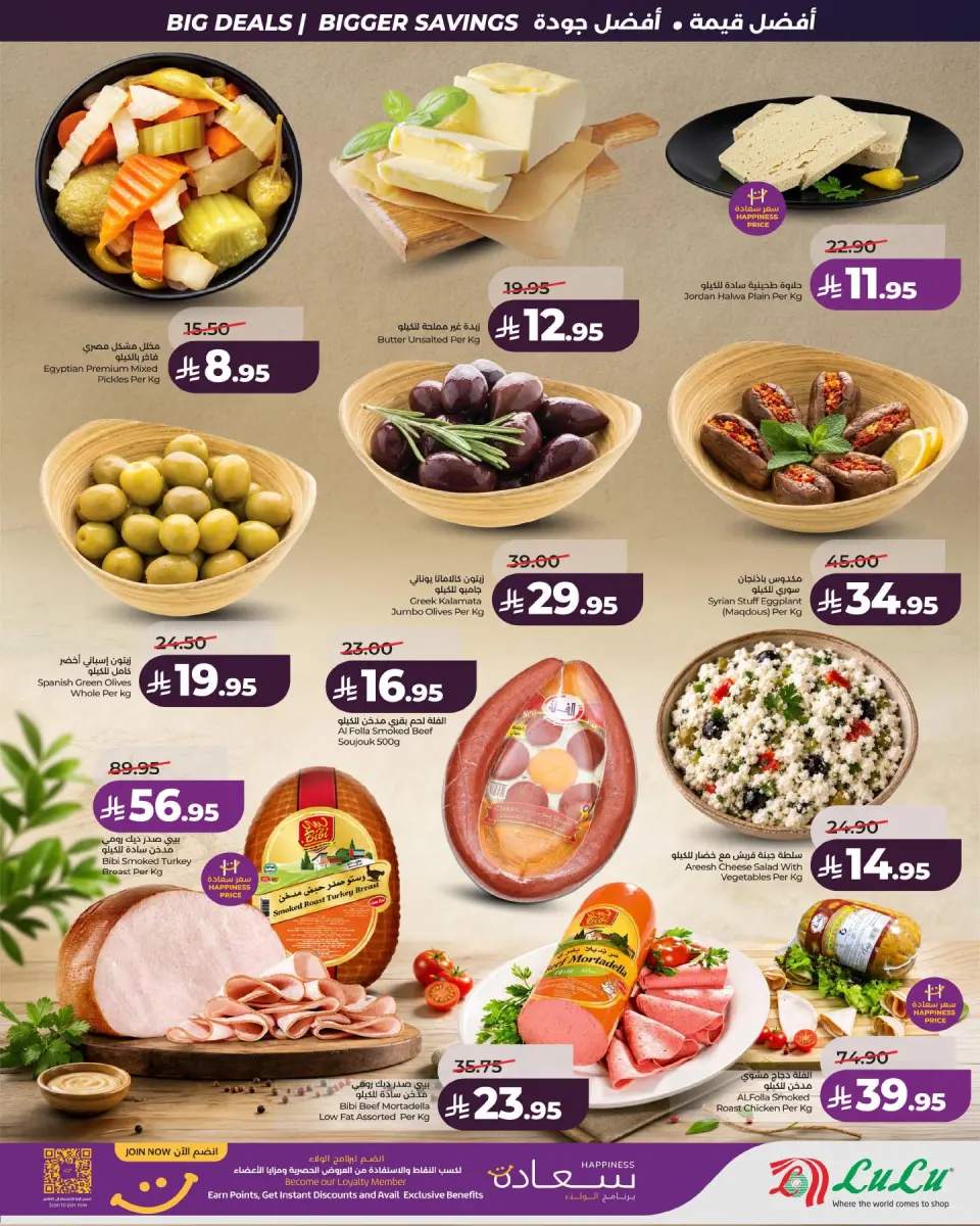 Ofertas de Lulu Eastern Province de 22 a 28 Muharram 1448 AH (8 – 14 julio 2026) Grandes ofertas de ahorro - Página 9