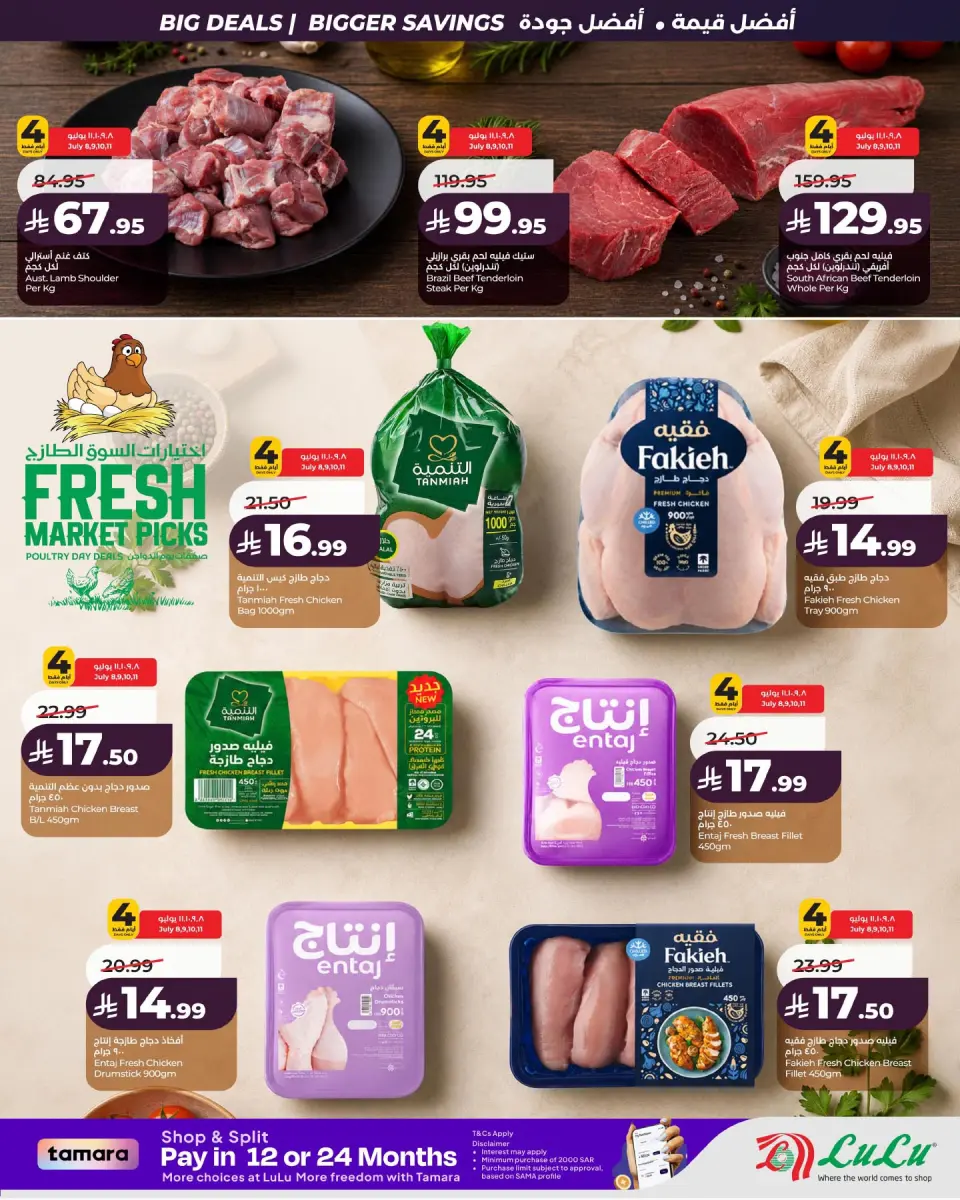 Ofertas de Lulu Eastern Province de 22 a 28 Muharram 1448 AH (8 – 14 julio 2026) Grandes ofertas de ahorro - Página 7