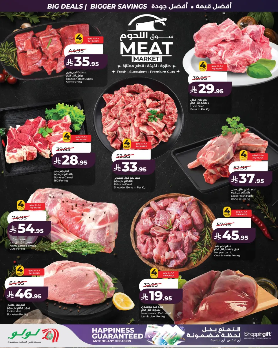 Ofertas de Lulu Eastern Province de 22 a 28 Muharram 1448 AH (8 – 14 julio 2026) Grandes ofertas de ahorro - Página 6