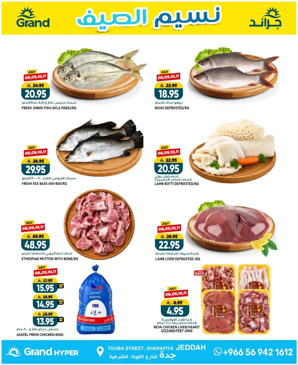 Ofertas de Grand hipermercado Arabia Saudita de 22 a 28 Muharram 1448 AH (8 – 14 julio 2026) Brisa de verano - Página 11