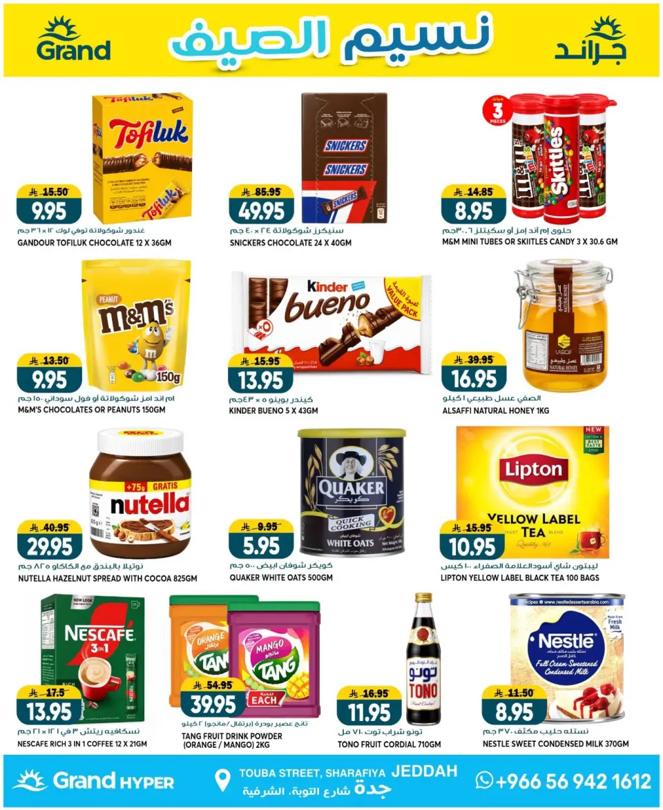 Ofertas de Grand hipermercado Arabia Saudita de 22 a 28 Muharram 1448 AH (8 – 14 julio 2026) Brisa de verano - Página 17