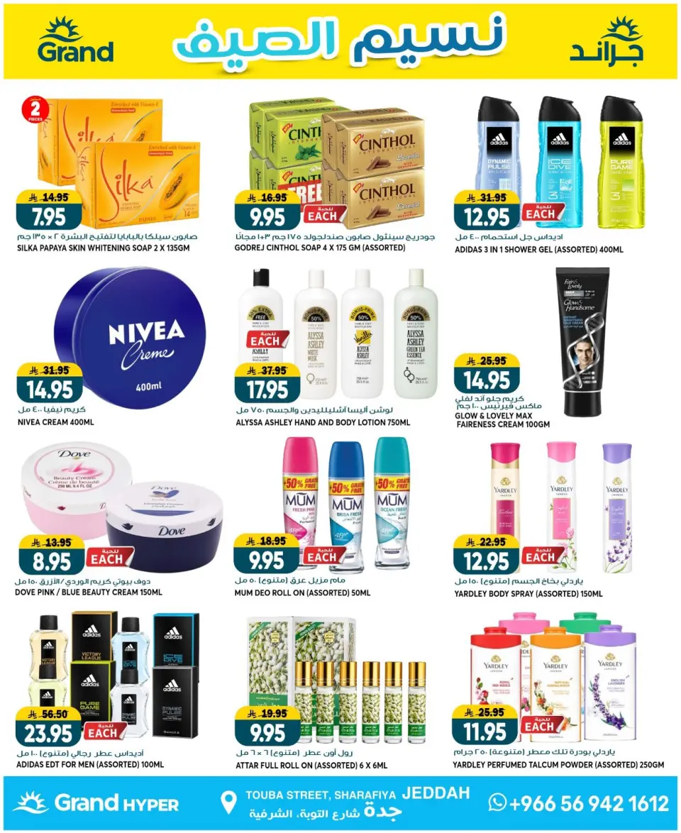 Ofertas de Grand hipermercado Arabia Saudita de 22 a 28 Muharram 1448 AH (8 – 14 julio 2026) Brisa de verano - Página 18