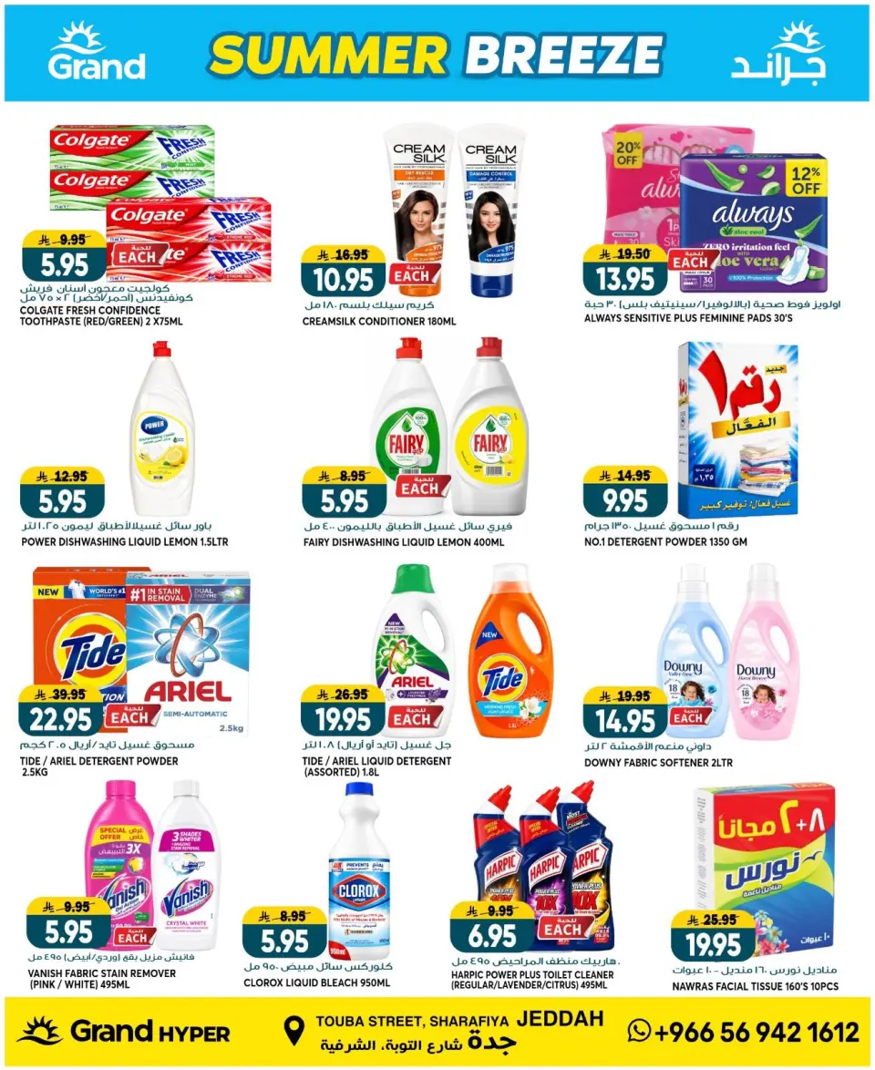 Ofertas de Grand hipermercado Arabia Saudita de 22 a 28 Muharram 1448 AH (8 – 14 julio 2026) Brisa de verano - Página 6