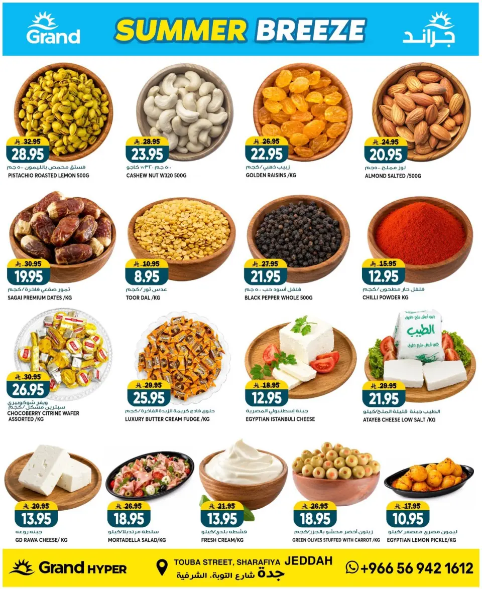 Ofertas de Grand hipermercado Arabia Saudita de 22 a 28 Muharram 1448 AH (8 – 14 julio 2026) Brisa de verano - Página 15