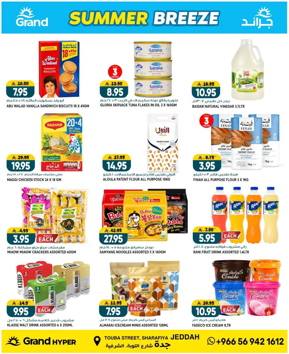 Ofertas de Grand hipermercado Arabia Saudita de 22 a 28 Muharram 1448 AH (8 – 14 julio 2026) Brisa de verano - Página 13