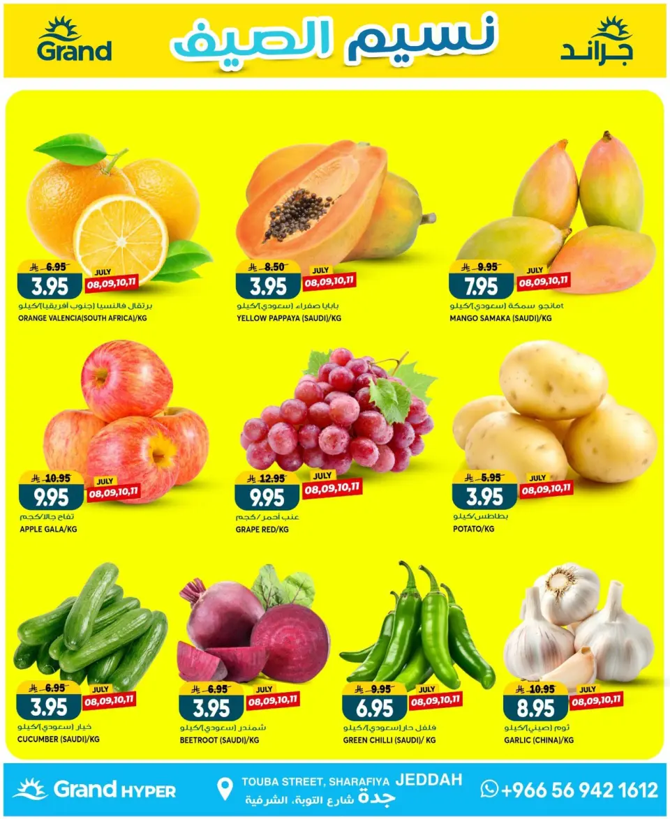 Ofertas de Grand hipermercado Arabia Saudita de 22 a 28 Muharram 1448 AH (8 – 14 julio 2026) Brisa de verano - Página 2