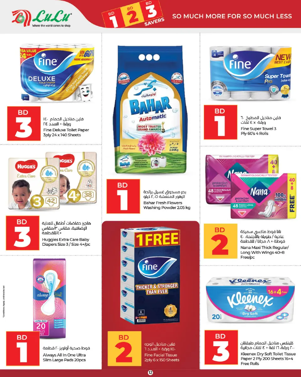 Ofertas de Lulu Bahréin de 9 a 22 julio 2026 Ofertas de ahorro de Lulu - Lulu - Bahréin - 9 julio 2026 – 22 julio 2026 - Página 12