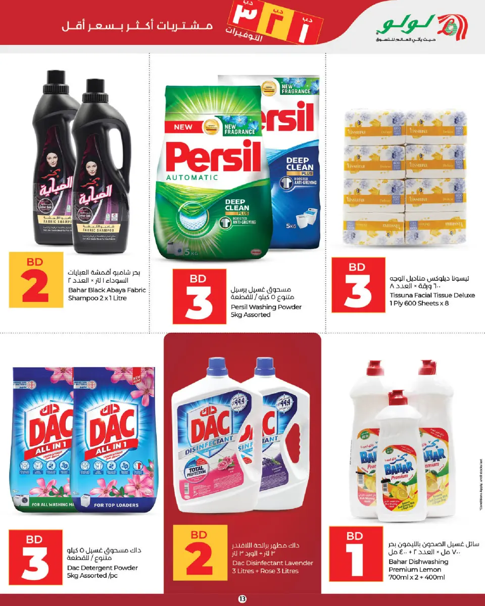 Ofertas de Lulu Bahréin de 9 a 22 julio 2026 Ofertas de ahorro de Lulu - Lulu - Bahréin - 9 julio 2026 – 22 julio 2026 - Página 13