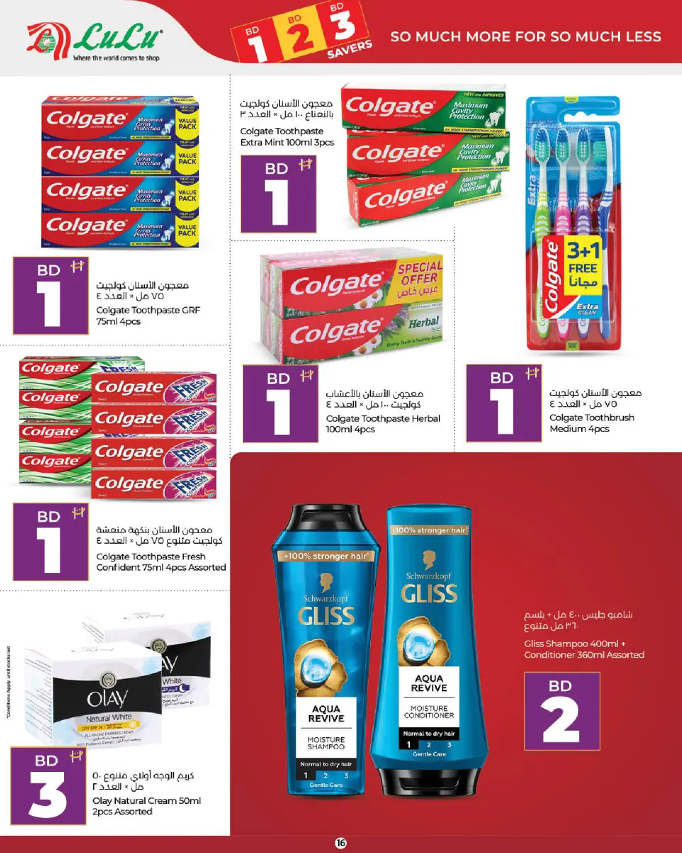 Ofertas de Lulu Bahréin de 9 a 22 julio 2026 Ofertas de ahorro de Lulu - Lulu - Bahréin - 9 julio 2026 – 22 julio 2026 - Página 16