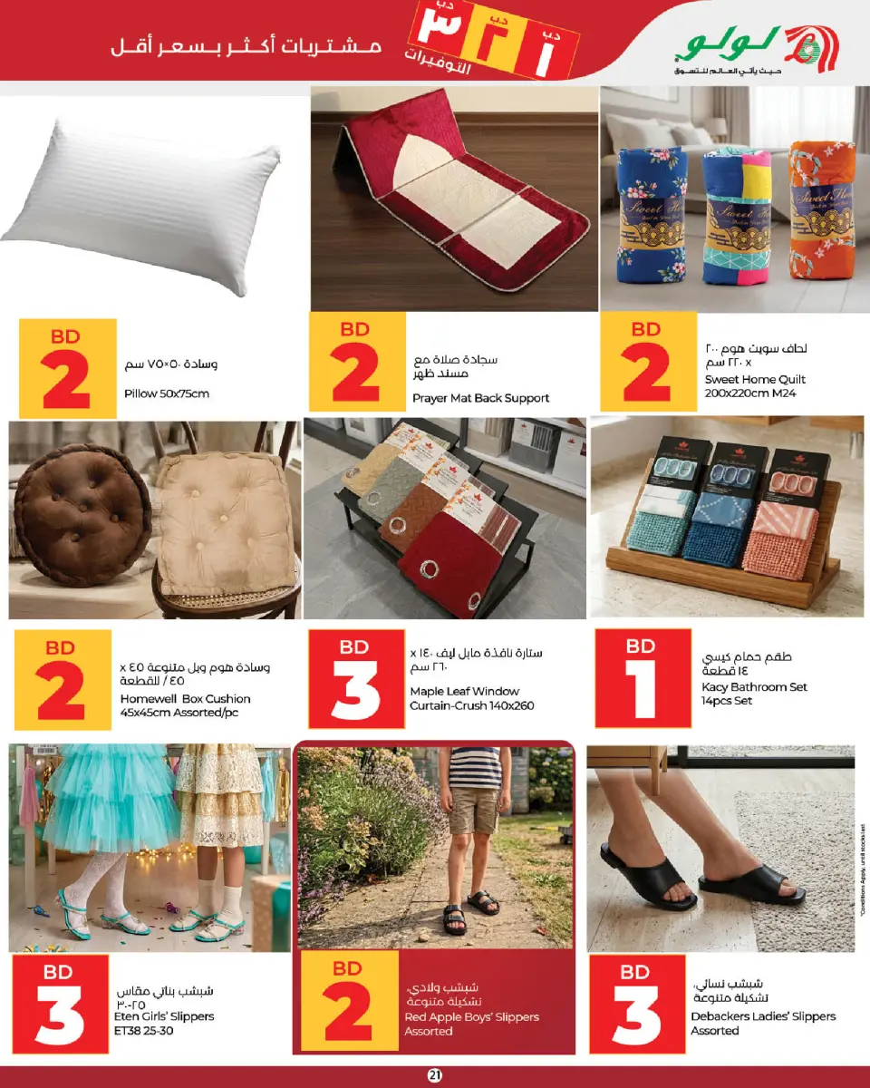 Ofertas de Lulu Bahréin de 9 a 22 julio 2026 Ofertas de ahorro de Lulu - Lulu - Bahréin - 9 julio 2026 – 22 julio 2026 - Página 21