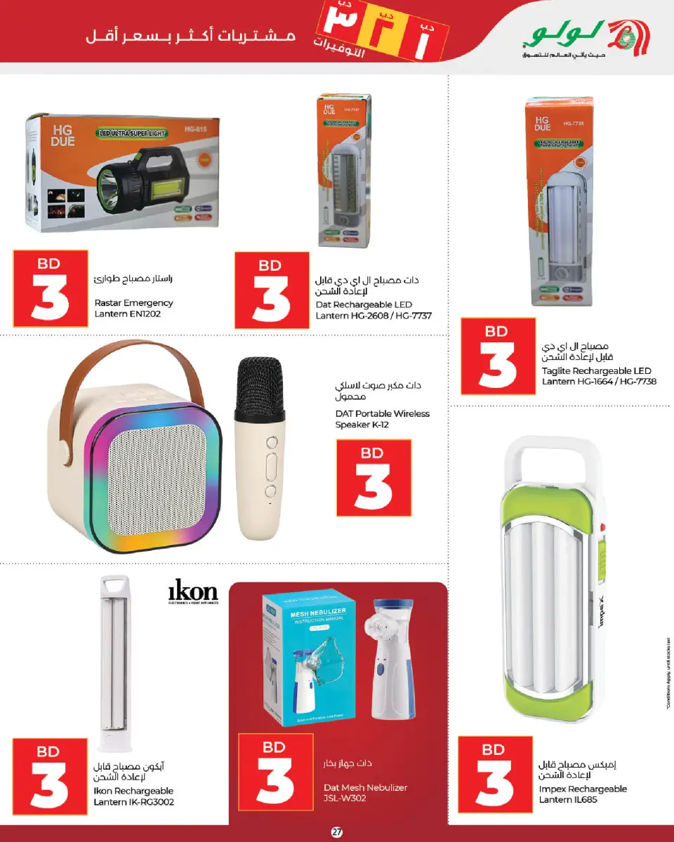Ofertas de Lulu Bahréin de 9 a 22 julio 2026 Ofertas de ahorro de Lulu - Lulu - Bahréin - 9 julio 2026 – 22 julio 2026 - Página 27