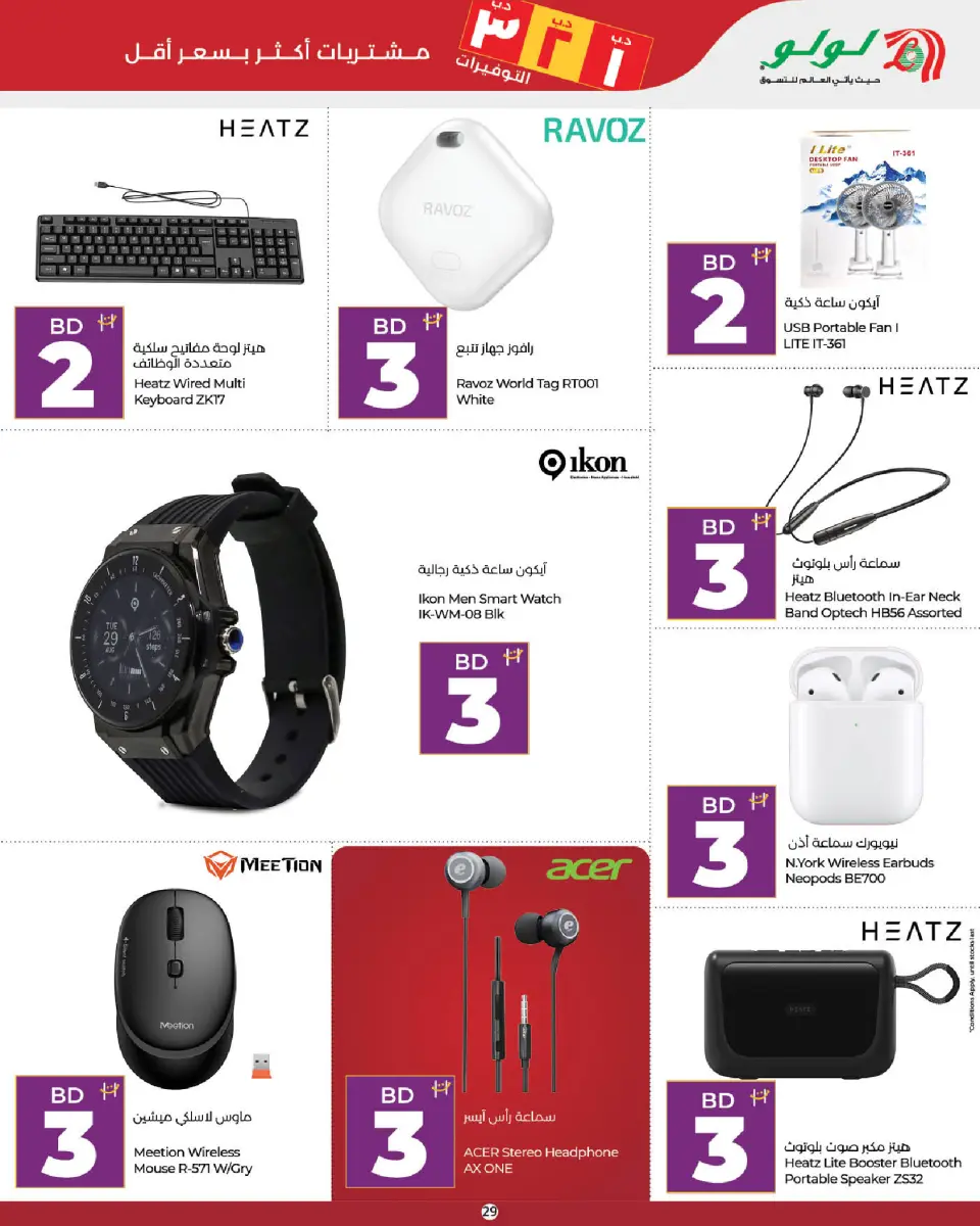 Ofertas de Lulu Bahréin de 9 a 22 julio 2026 Ofertas de ahorro de Lulu - Lulu - Bahréin - 9 julio 2026 – 22 julio 2026 - Página 29