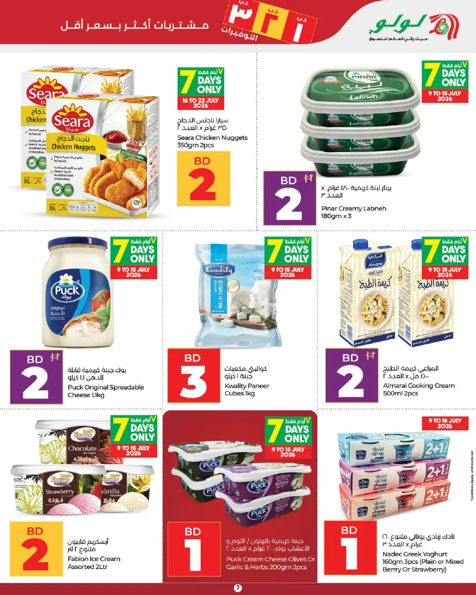 Ofertas de Lulu Bahréin de 9 a 22 julio 2026 Ofertas de ahorro de Lulu - Lulu - Bahréin - 9 julio 2026 – 22 julio 2026 - Página 7