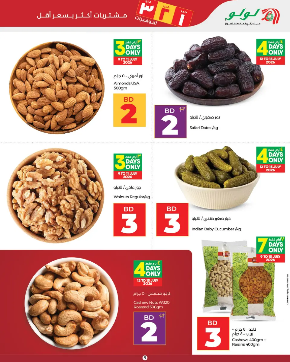 Ofertas de Lulu Bahréin de 9 a 22 julio 2026 Ofertas de ahorro de Lulu - Lulu - Bahréin - 9 julio 2026 – 22 julio 2026 - Página 9