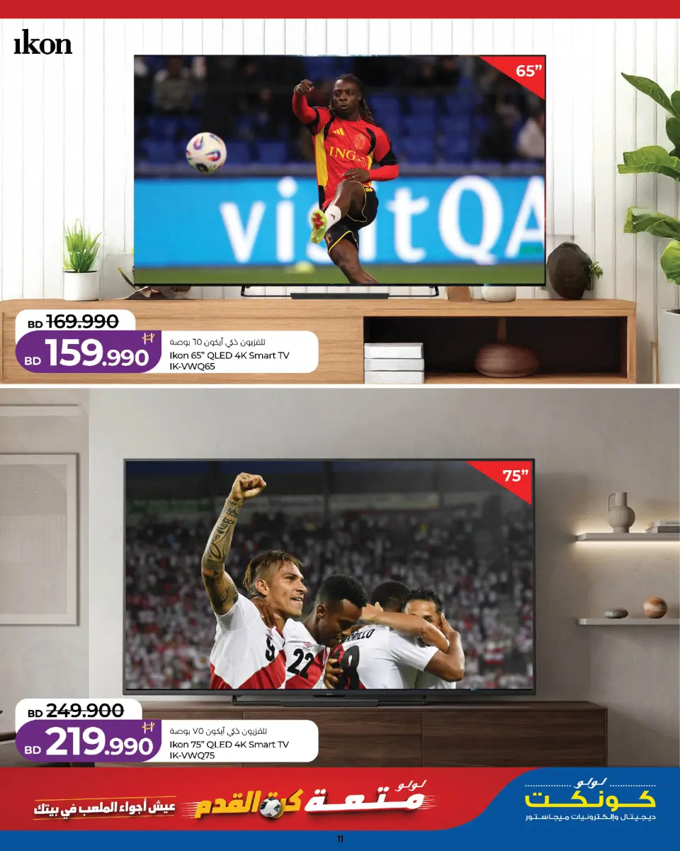 Ofertas de Lulu Bahréin de 9 a 15 julio 2026 Diversión futbolística - Lulu - Bahréin - 9 julio 2026 – 15 julio 2026 - Página 11